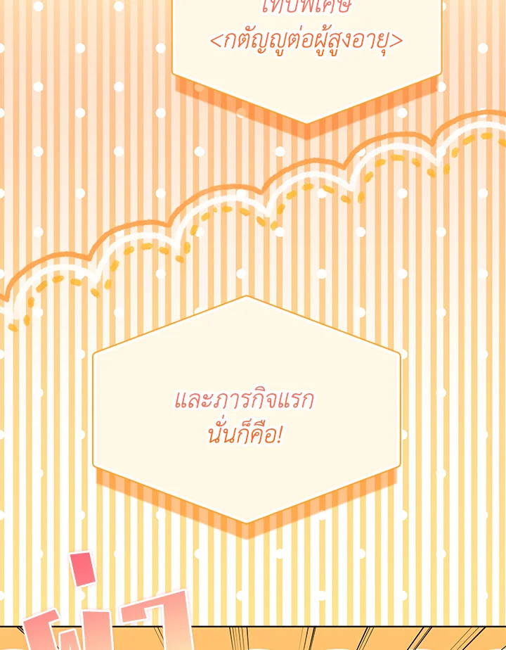 In This Life, the Greatest Star in the Universe ตอนที่ 55 18