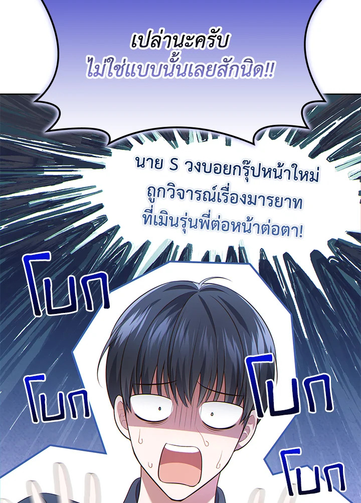 In This Life, the Greatest Star in the Universe ตอนที่ 55 32