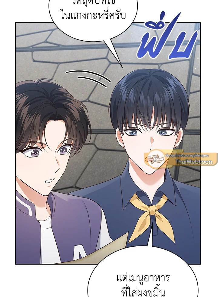 In This Life, the Greatest Star in the Universe ตอนที่ 55 26