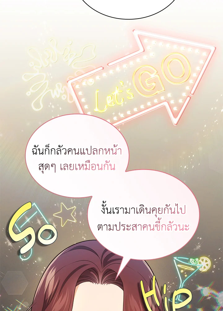 In This Life, the Greatest Star in the Universe ตอนที่ 55 35