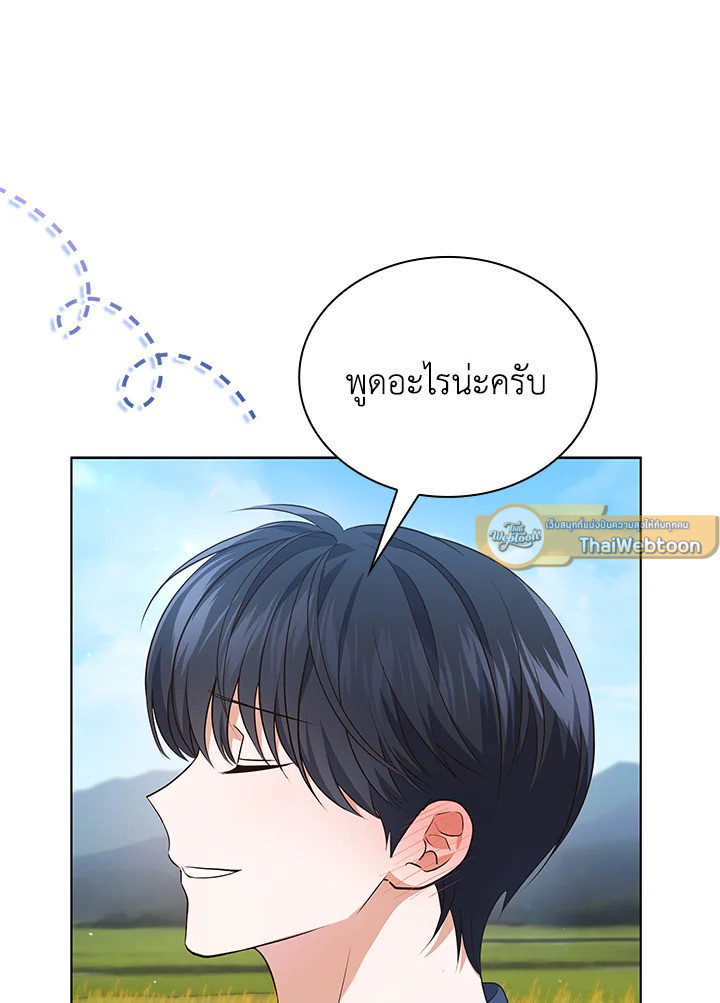 In This Life, the Greatest Star in the Universe ตอนที่ 55 37