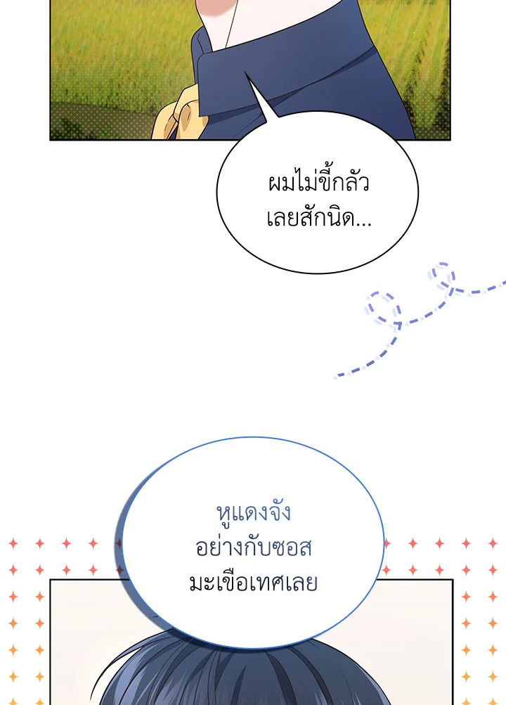 In This Life, the Greatest Star in the Universe ตอนที่ 55 38