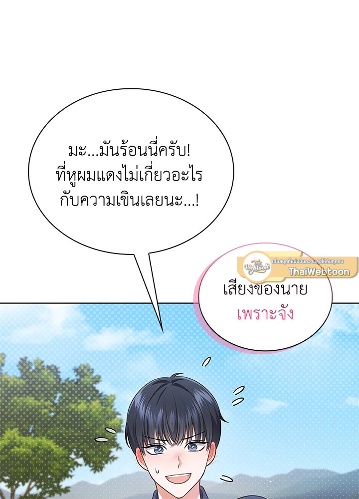In This Life, the Greatest Star in the Universe ตอนที่ 55 40