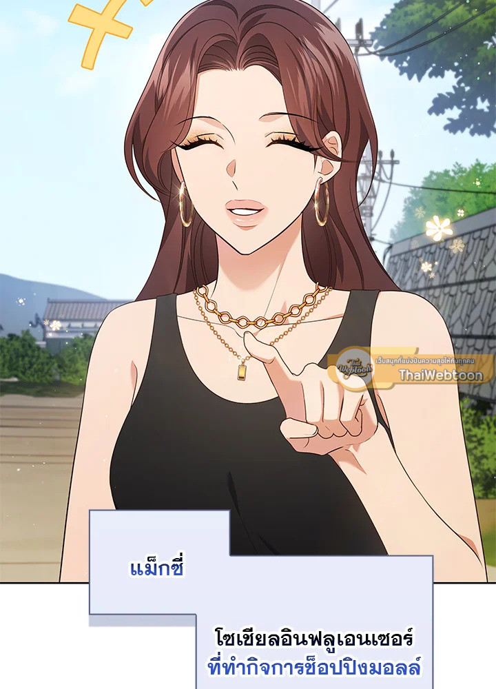 In This Life, the Greatest Star in the Universe ตอนที่ 55 44