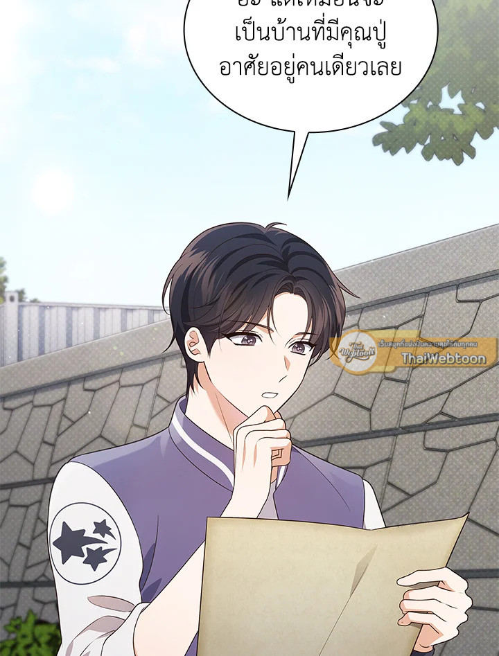 In This Life, the Greatest Star in the Universe ตอนที่ 55 51