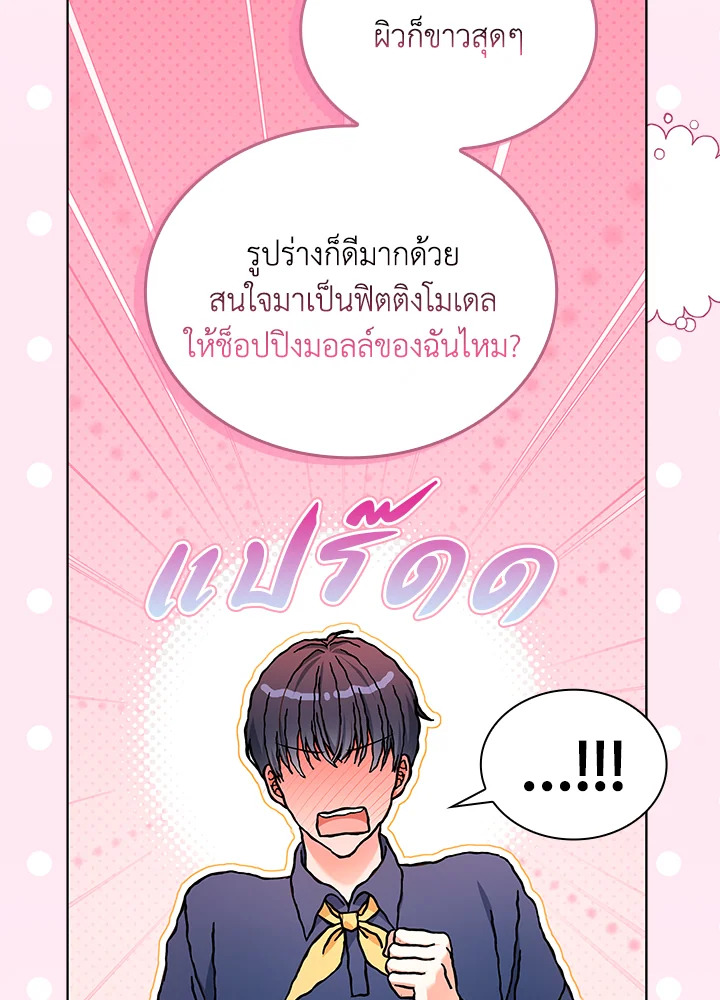 In This Life, the Greatest Star in the Universe ตอนที่ 55 42