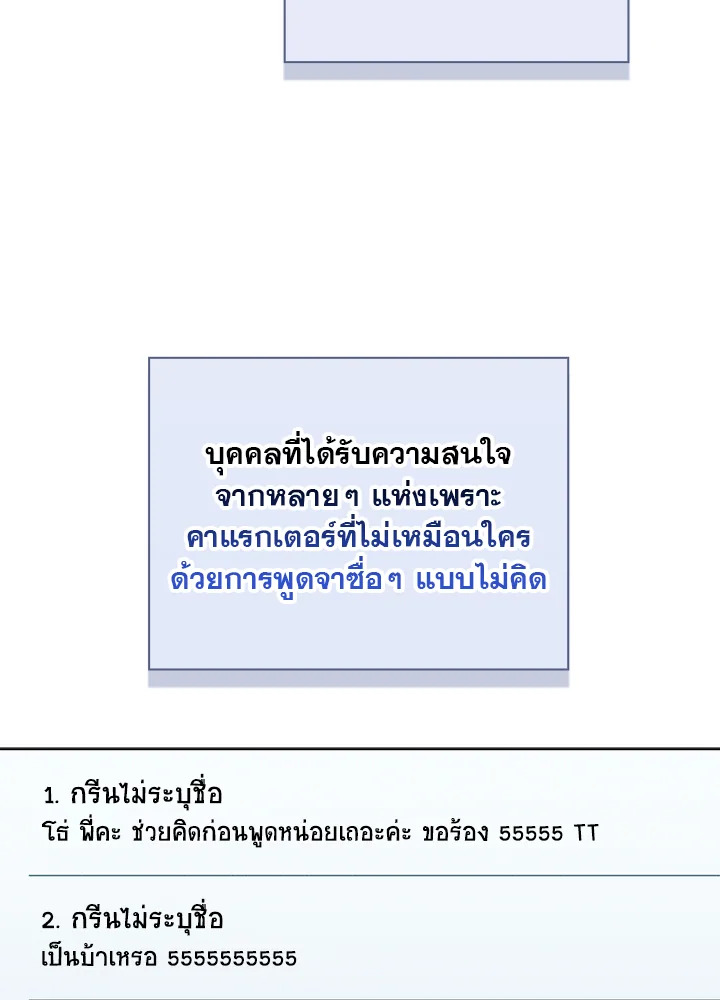 In This Life, the Greatest Star in the Universe ตอนที่ 55 45
