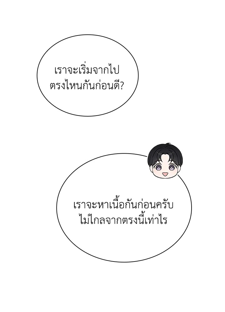 In This Life, the Greatest Star in the Universe ตอนที่ 55 48