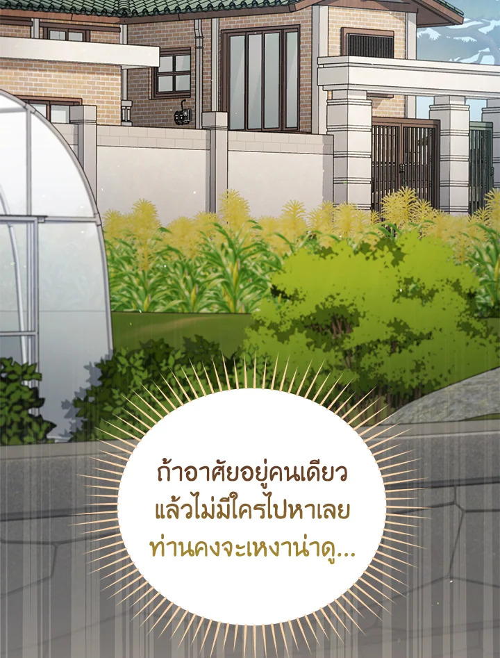 In This Life, the Greatest Star in the Universe ตอนที่ 55 53