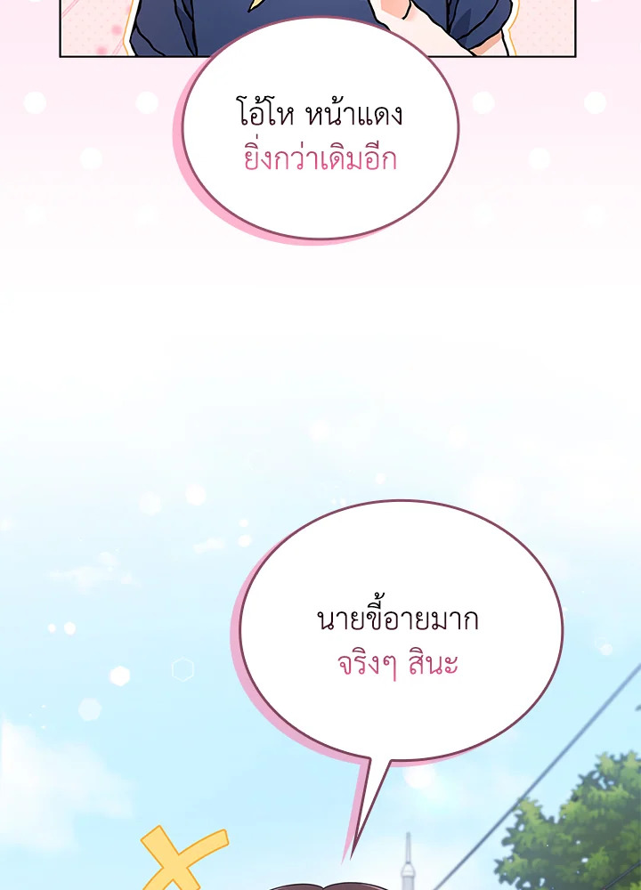 In This Life, the Greatest Star in the Universe ตอนที่ 55 43