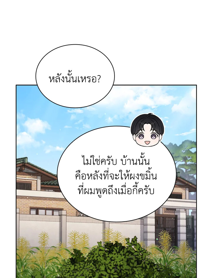 In This Life, the Greatest Star in the Universe ตอนที่ 55 49