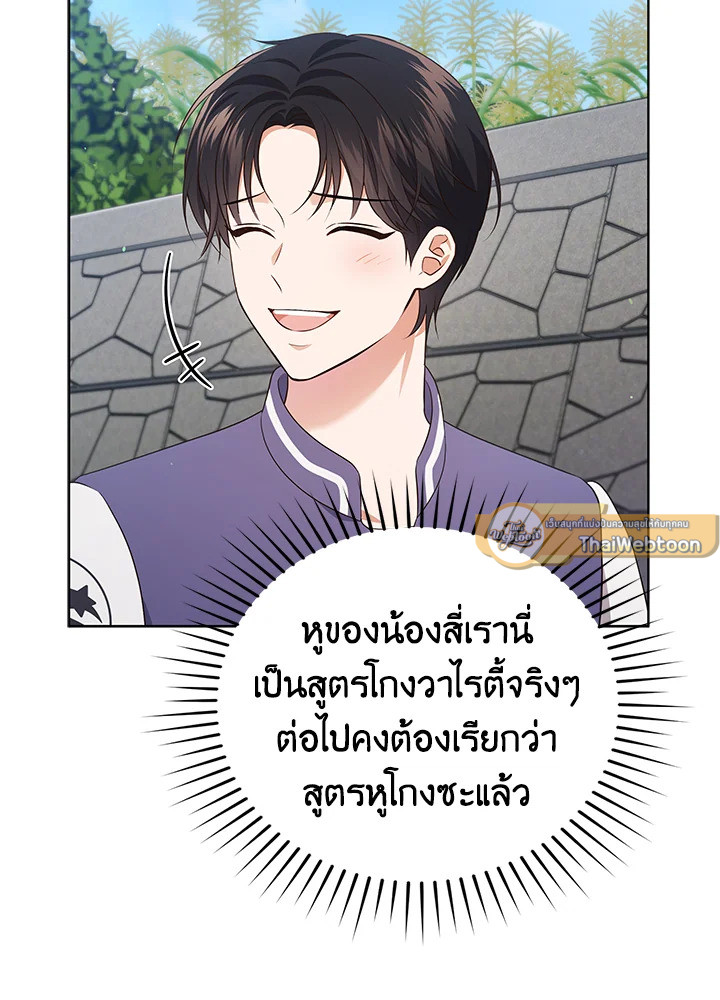 In This Life, the Greatest Star in the Universe ตอนที่ 55 47