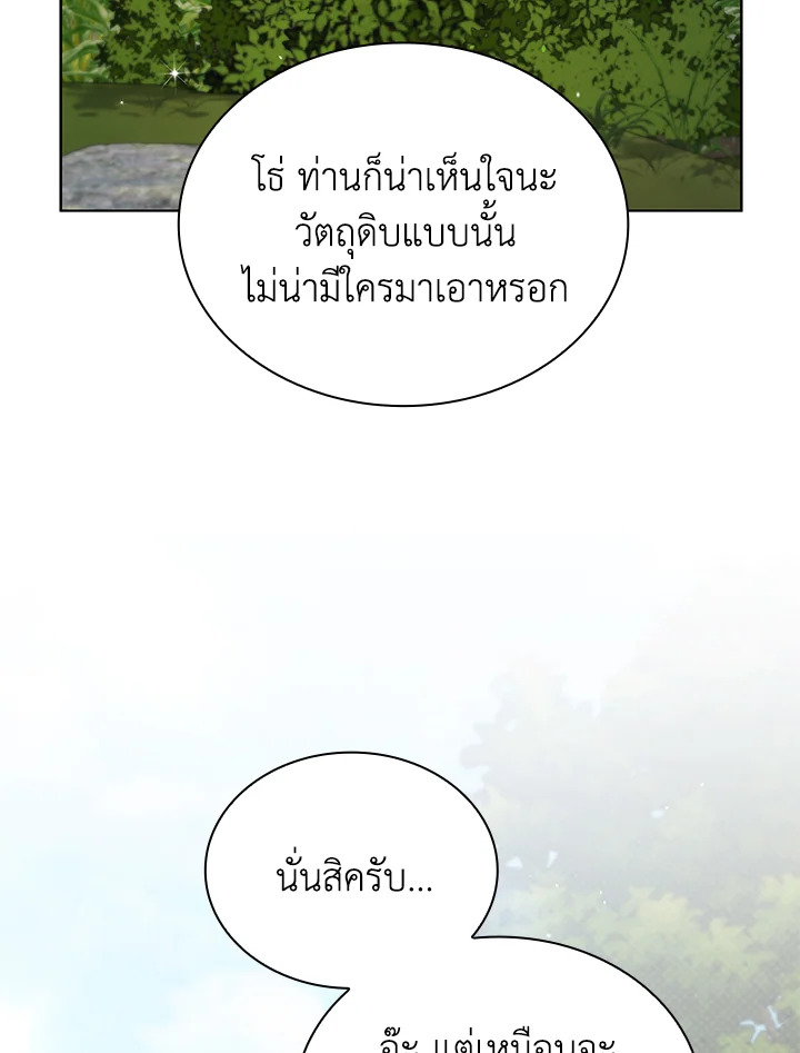 In This Life, the Greatest Star in the Universe ตอนที่ 55 50