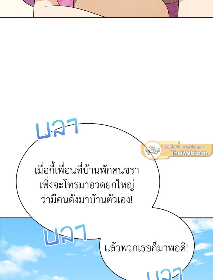 In This Life, the Greatest Star in the Universe ตอนที่ 55 58