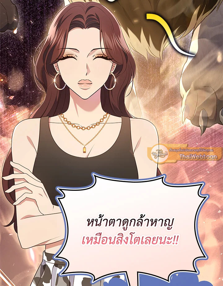 In This Life, the Greatest Star in the Universe ตอนที่ 55 68