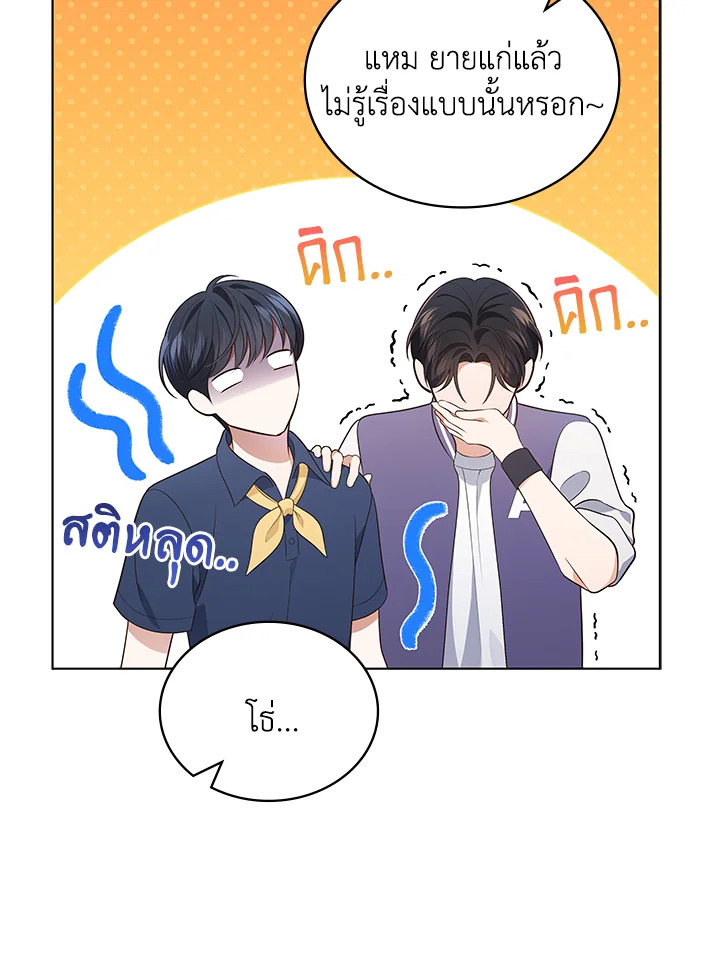 In This Life, the Greatest Star in the Universe ตอนที่ 55 71