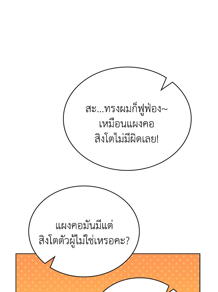 In This Life, the Greatest Star in the Universe ตอนที่ 55 70