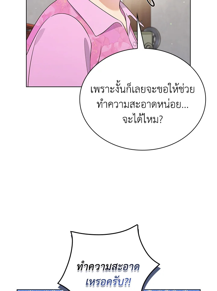 In This Life, the Greatest Star in the Universe ตอนที่ 55 76