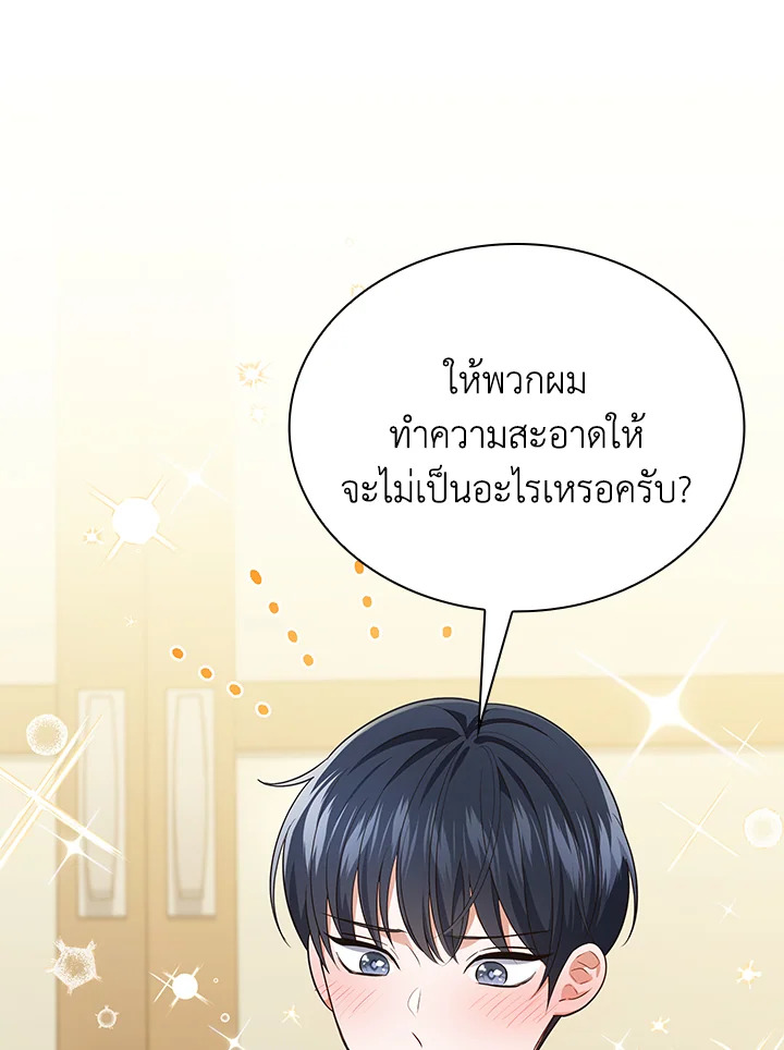 In This Life, the Greatest Star in the Universe ตอนที่ 55 78