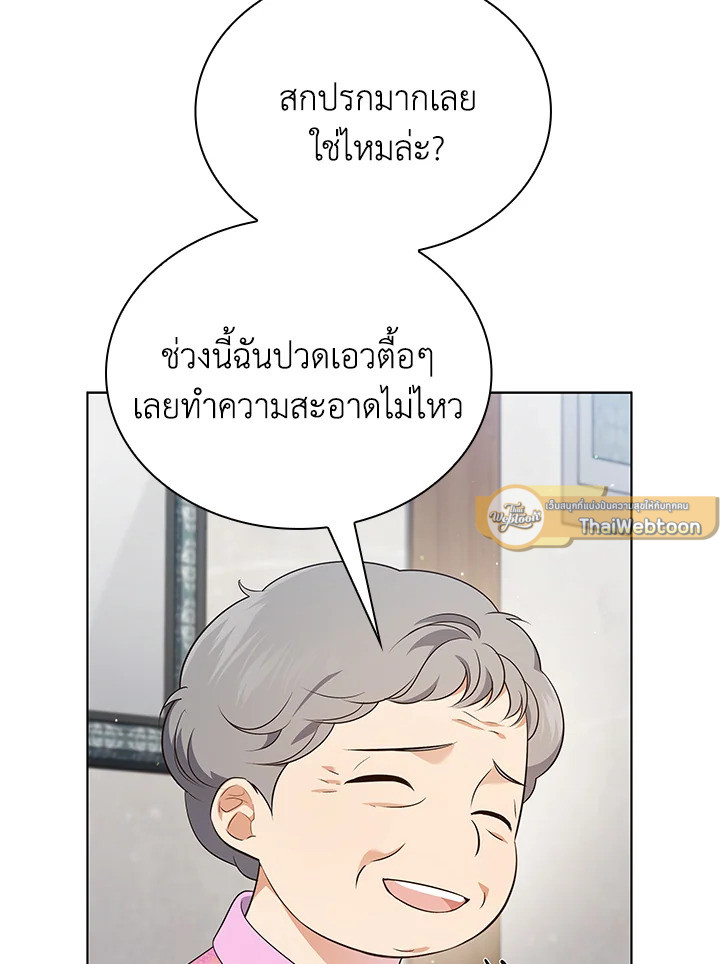 In This Life, the Greatest Star in the Universe ตอนที่ 55 75