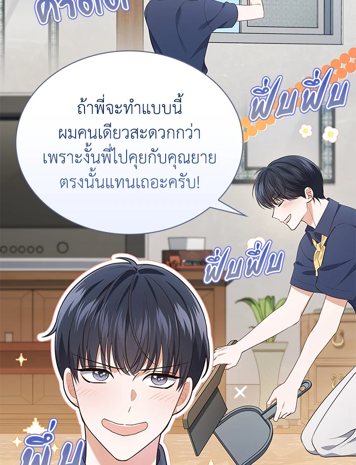 In This Life, the Greatest Star in the Universe ตอนที่ 55 87