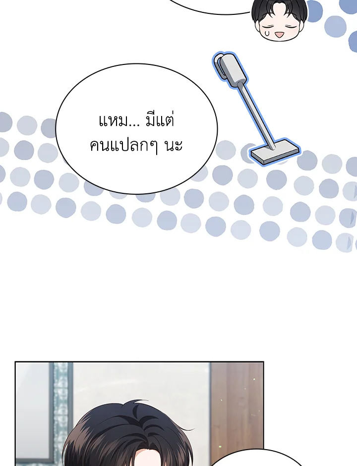 In This Life, the Greatest Star in the Universe ตอนที่ 55 81