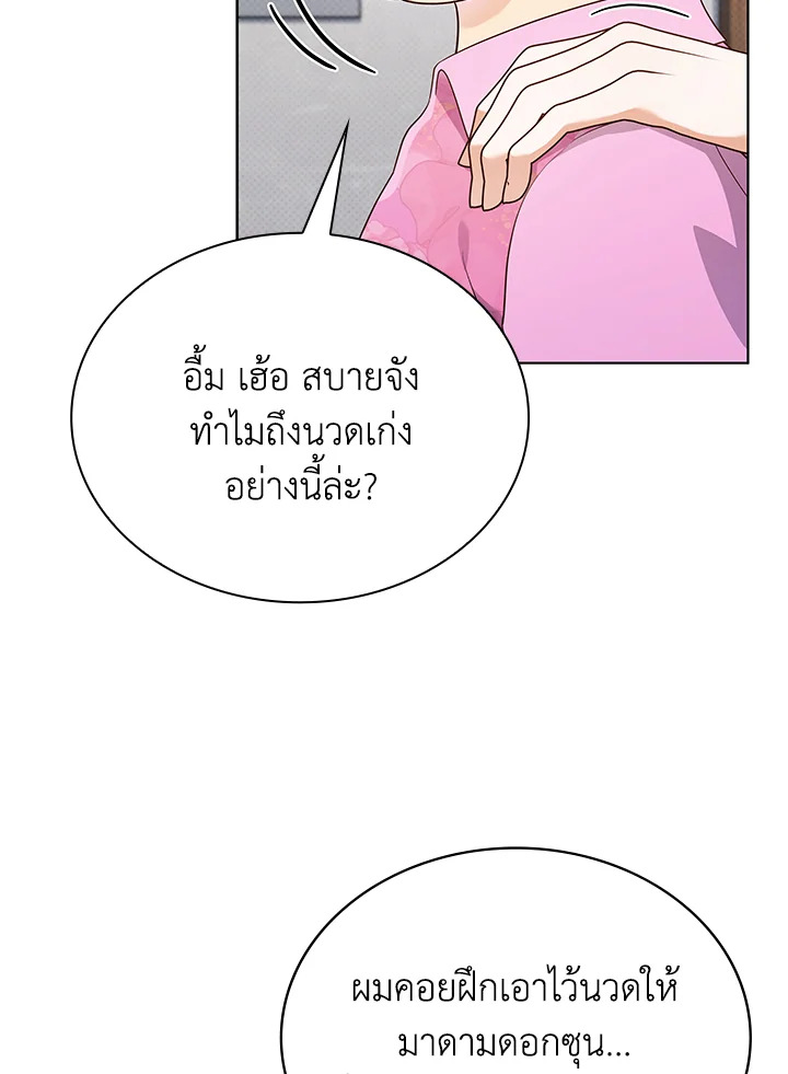 In This Life, the Greatest Star in the Universe ตอนที่ 55 91