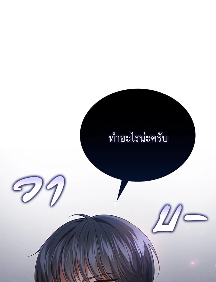 In This Life, the Greatest Star in the Universe ตอนที่ 55 84
