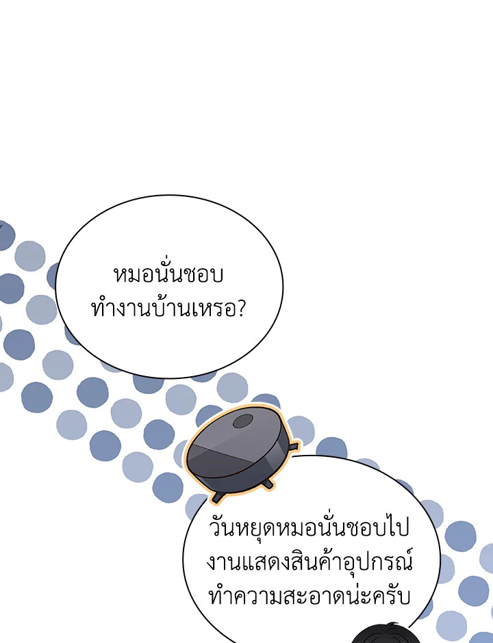 In This Life, the Greatest Star in the Universe ตอนที่ 55 80