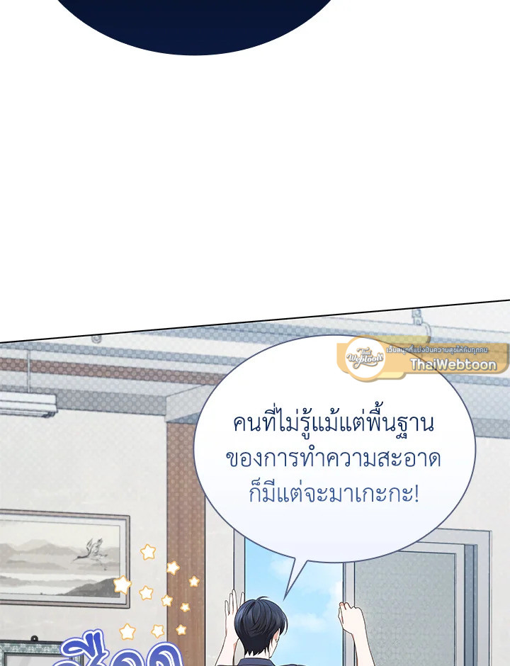 In This Life, the Greatest Star in the Universe ตอนที่ 55 86