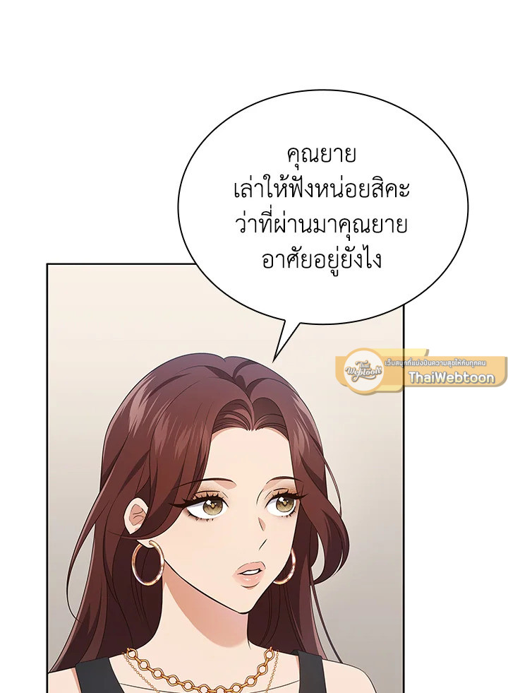 In This Life, the Greatest Star in the Universe ตอนที่ 55 93