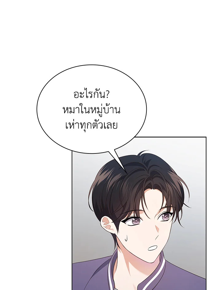 In This Life, the Greatest Star in the Universe ตอนที่ 55 99