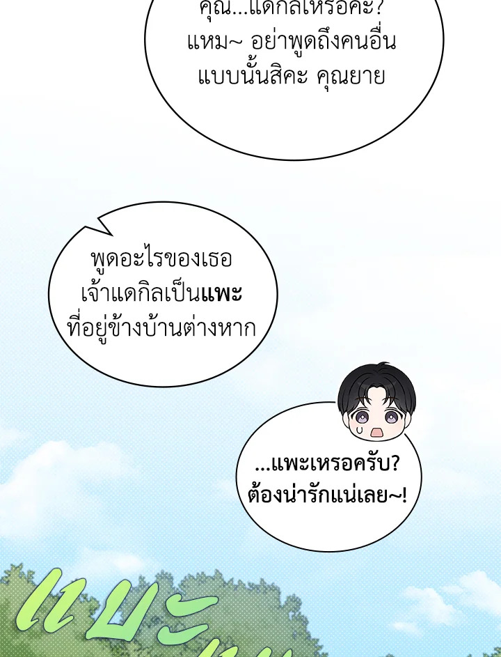 In This Life, the Greatest Star in the Universe ตอนที่ 55 101