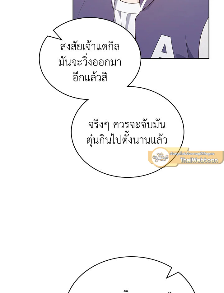 In This Life, the Greatest Star in the Universe ตอนที่ 55 100