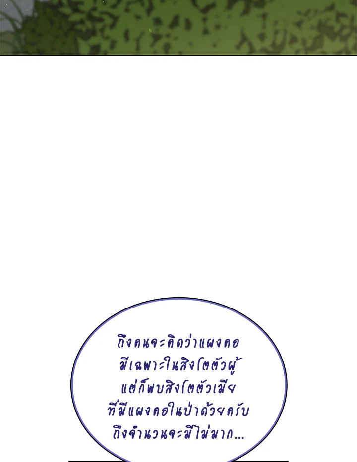 In This Life, the Greatest Star in the Universe ตอนที่ 55 116