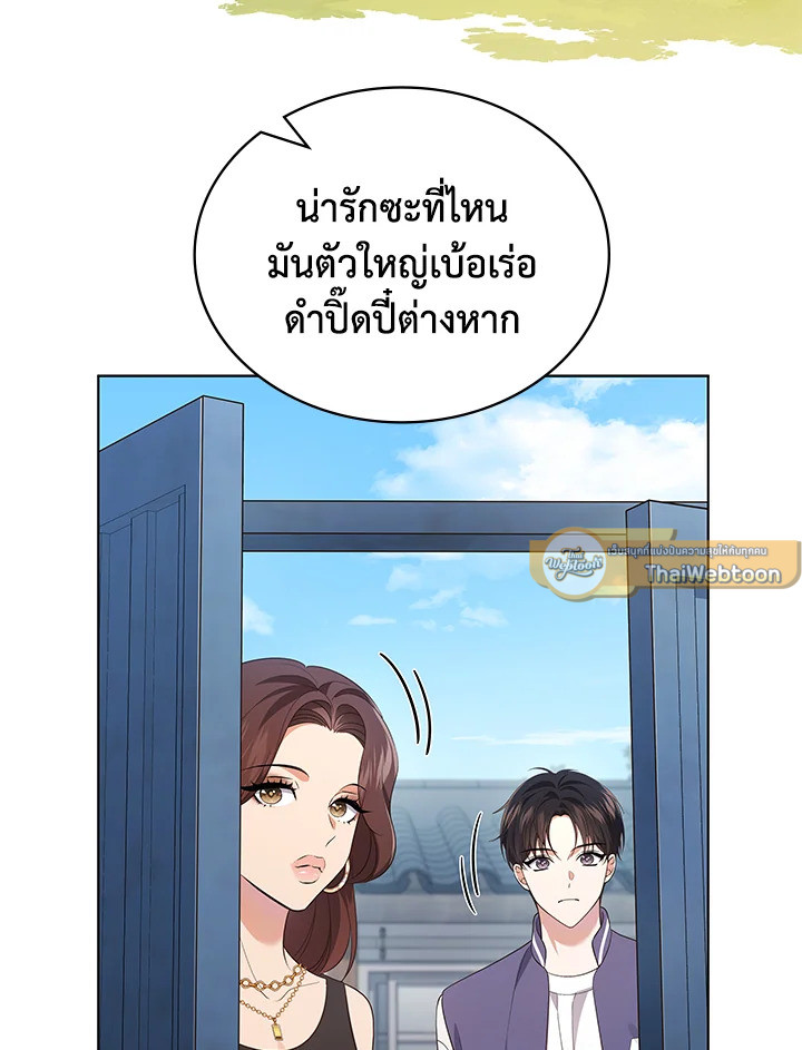 In This Life, the Greatest Star in the Universe ตอนที่ 55 103