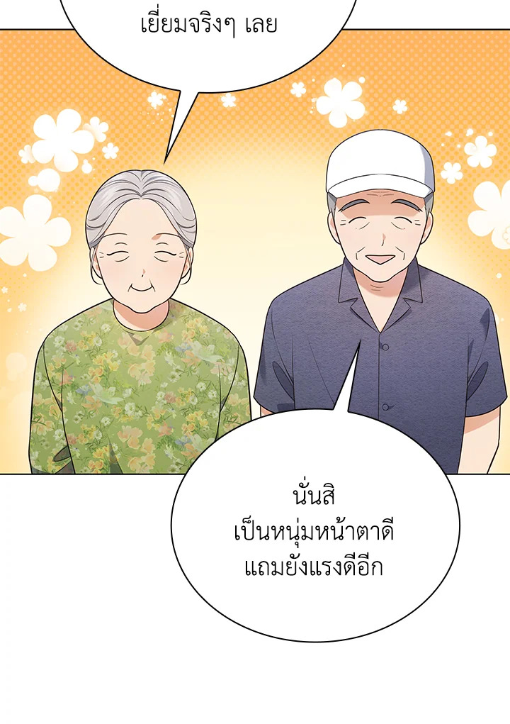 In This Life, the Greatest Star in the Universe ตอนที่ 56 5