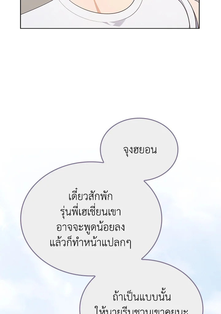 In This Life, the Greatest Star in the Universe ตอนที่ 56 8