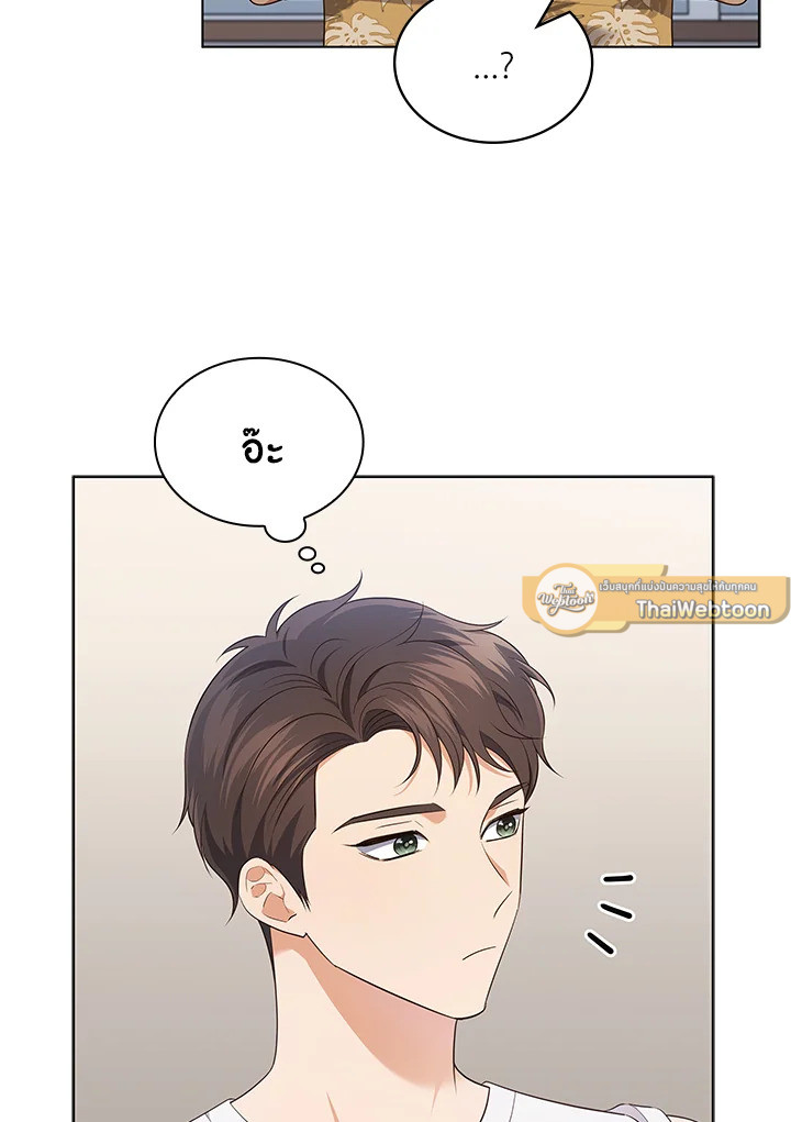 In This Life, the Greatest Star in the Universe ตอนที่ 56 7