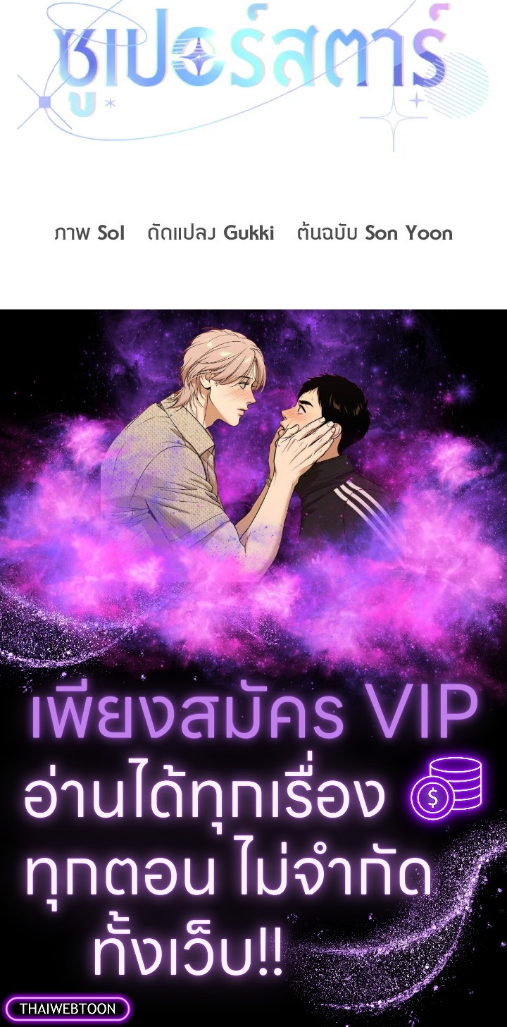 In This Life, the Greatest Star in the Universe ตอนที่ 55 118
