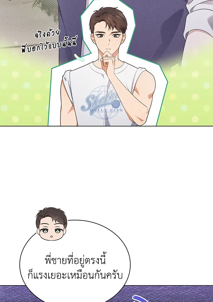 In This Life, the Greatest Star in the Universe ตอนที่ 56 10