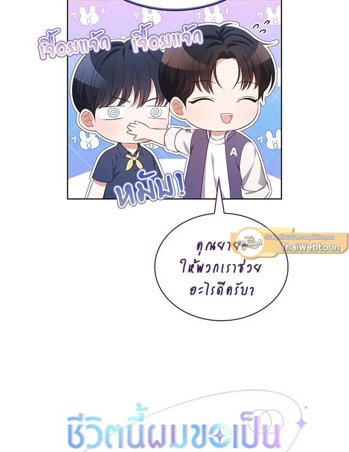 In This Life, the Greatest Star in the Universe ตอนที่ 55 117