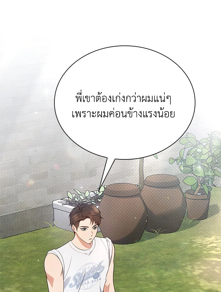 In This Life, the Greatest Star in the Universe ตอนที่ 56 12