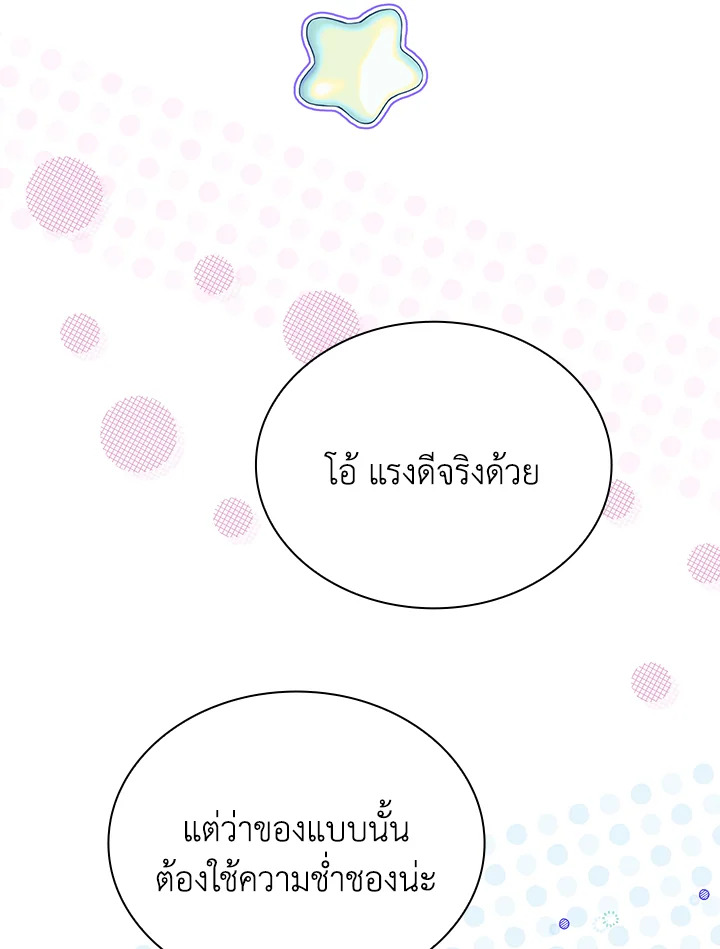 In This Life, the Greatest Star in the Universe ตอนที่ 56 18