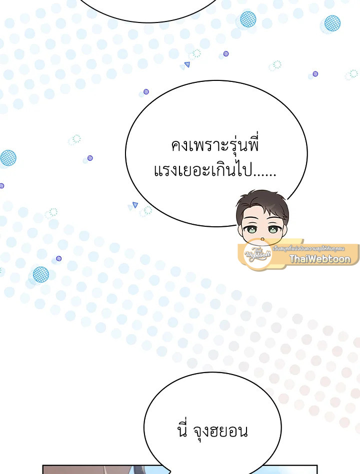 In This Life, the Greatest Star in the Universe ตอนที่ 56 19
