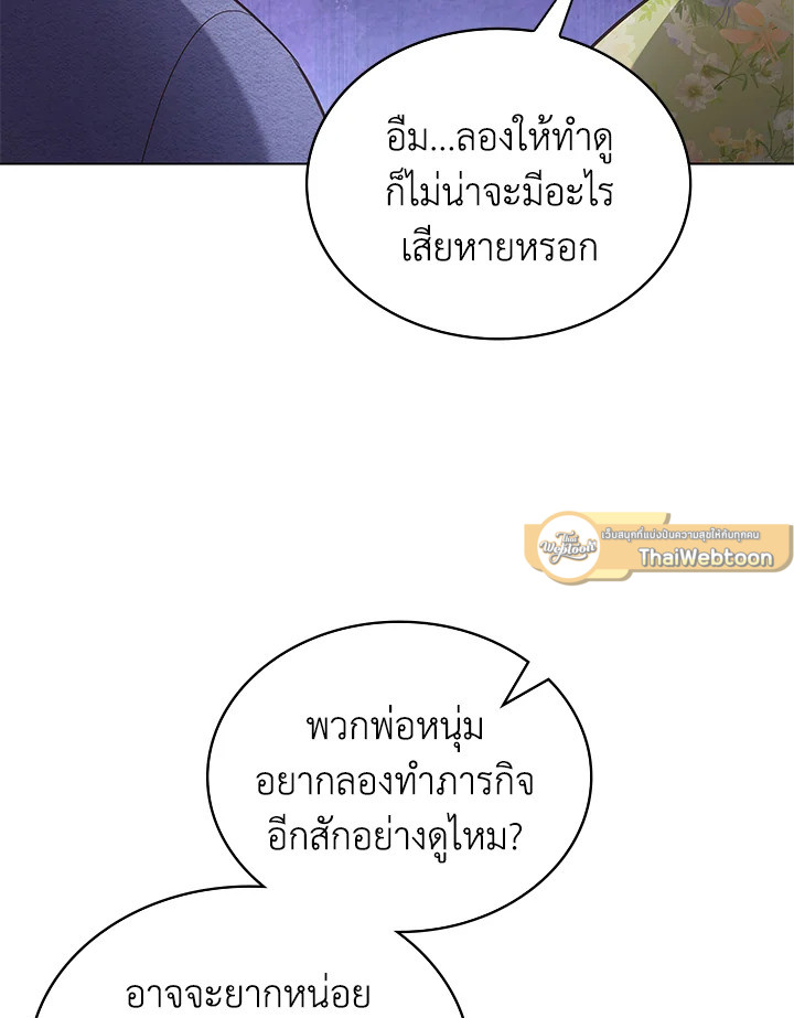 In This Life, the Greatest Star in the Universe ตอนที่ 56 25