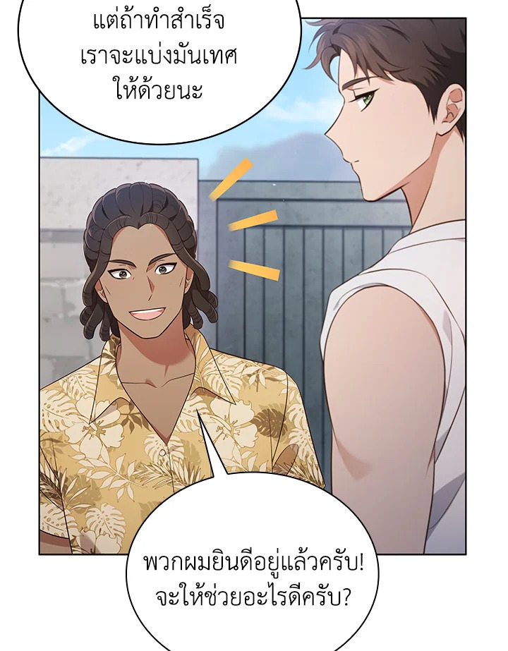 In This Life, the Greatest Star in the Universe ตอนที่ 56 26