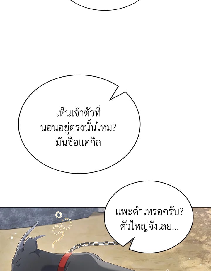 In This Life, the Greatest Star in the Universe ตอนที่ 56 27