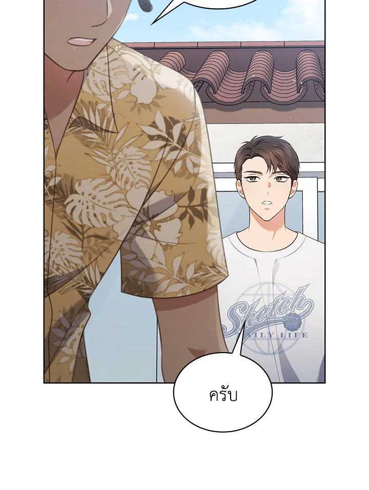 In This Life, the Greatest Star in the Universe ตอนที่ 56 20