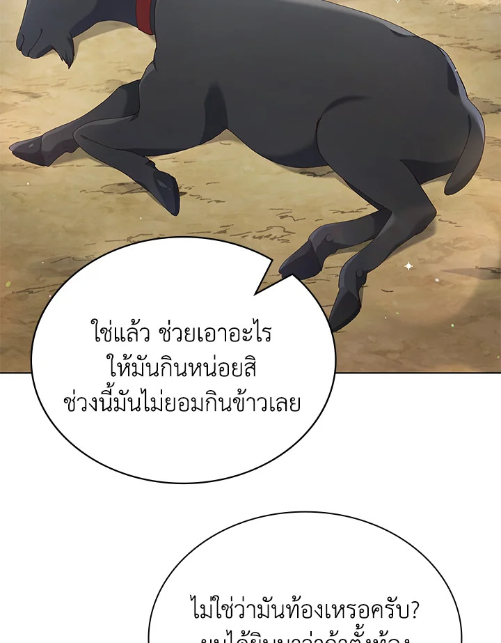 In This Life, the Greatest Star in the Universe ตอนที่ 56 28